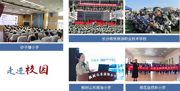 湖南康达走进校园.png