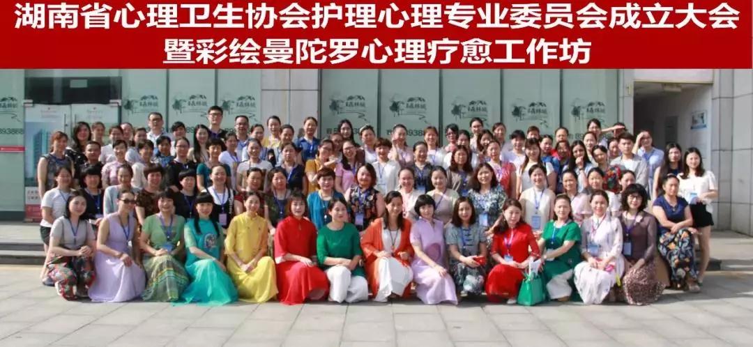 湖南康达受邀参加湖南省心理卫生协会2018年学术年会
