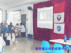 康达戒毒患者集体宣誓“抵制毒品、参与禁毒”