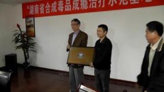 红网长沙：湖南省合成毒品成瘾治疗示范基地成立