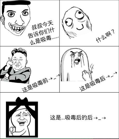 吸毒是什么.jpg