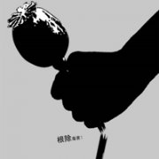 吸毒的人怎么才能把毒瘾戒掉？