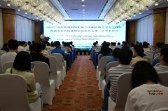 2023中国药物滥用防治协会成瘾影像学分会专题会暨湖南省药物滥用防治研究会